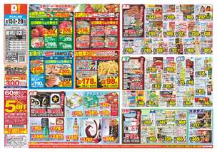 那珂川店チラシ（10月15日(水)～10月20日(月)）