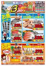 那珂川店チラシ（11月07日(金)～11月09日(日)）