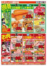 那珂川店チラシ（11月07日(金)～11月09日(日)）