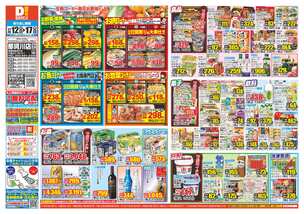 那珂川店チラシ(11月12日(水)~11月17日(月)) 那珂川店チラシ(11月12日(水)~11月17日(月))