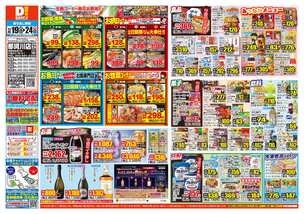 那珂川店チラシ(11月19日(水)~11月24日(月)) 那珂川店チラシ(11月19日(水)~11月24日(月))