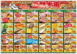 那珂川店チラシ（11月25日(火)～12月01日(月)）