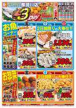 那珂川店チラシ(12月12日(金)~12月14日(日)) 那珂川店チラシ(12月12日(金)~12月14日(日))