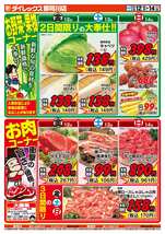 那珂川店チラシ(12月12日(金)~12月14日(日)) 那珂川店チラシ(12月12日(金)~12月14日(日))