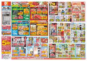 那珂川店チラシ(02月11日(水)~02月16日(月)) 那珂川店チラシ(02月11日(水)~02月16日(月))