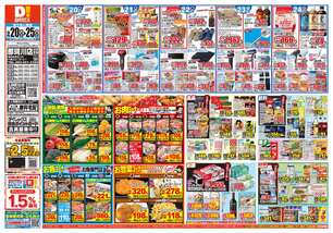 那珂川店チラシ(05月20日(水)~05月25日(月)) 那珂川店チラシ(05月20日(水)~05月25日(月))