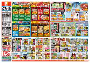 那珂川店チラシ（05月27日(水)～06月01日(月)）