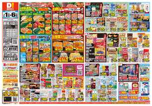 那珂川店チラシ(07月01日(水)~07月06日(月)) 那珂川店チラシ(07月01日(水)~07月06日(月))
