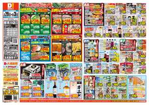 那珂川店チラシ(07月29日(水)~08月03日(月)) 那珂川店チラシ(07月29日(水)~08月03日(月))