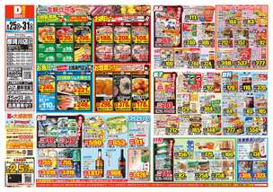 那珂川店チラシ（08月25日(火)～08月31日(月)）