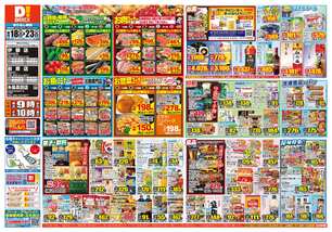 伊都店チラシ（06月18日(水)～06月23日(月)）