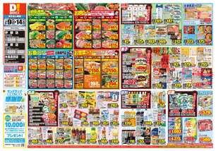 伊都店チラシ（07月09日(水)～07月14日(月)）