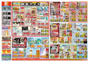 伊都店チラシ（08月20日(水)～08月25日(月)）