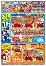 伊都店チラシ（08月29日(金)～08月31日(日)）