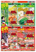 伊都店チラシ（08月29日(金)～08月31日(日)）
