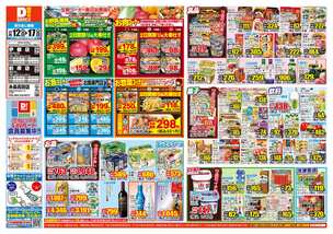 伊都店チラシ(11月12日(水)~11月17日(月)) 伊都店チラシ(11月12日(水)~11月17日(月))