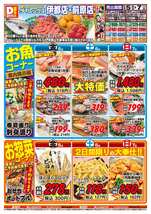 伊都店チラシ(12月05日(金)~12月07日(日)) 伊都店チラシ(12月05日(金)~12月07日(日))