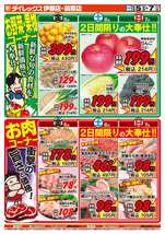 伊都店チラシ(12月05日(金)~12月07日(日)) 伊都店チラシ(12月05日(金)~12月07日(日))