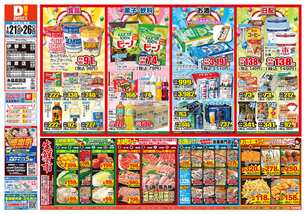 伊都店チラシ（01月21日(水)～01月26日(月)）