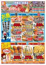 伊都店チラシ（03月06日(金)～03月08日(日)）