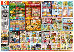 伊都店チラシ（04月01日(水)～04月06日(月)）