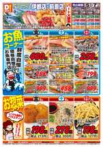 伊都店チラシ(06月05日(金)~06月07日(日)) 伊都店チラシ(06月05日(金)~06月07日(日))