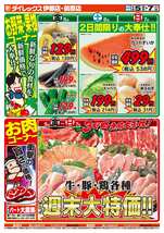 伊都店チラシ(06月05日(金)~06月07日(日)) 伊都店チラシ(06月05日(金)~06月07日(日))