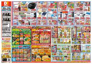伊都店チラシ(07月22日(水)~07月27日(月)) 伊都店チラシ(07月22日(水)~07月27日(月))