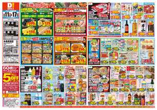 伊都店チラシ(08月11日(火)~08月17日(月)) 伊都店チラシ(08月11日(火)~08月17日(月))
