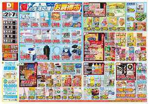豊見城店チラシ（07月02日(水)～07月07日(月)）