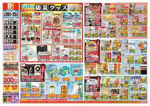 豊見城店チラシ（08月20日(水)～08月25日(月)）