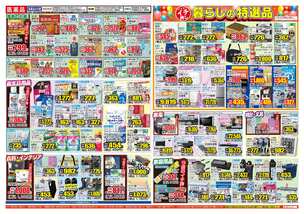 豊見城店チラシ（08月20日(水)～08月25日(月)）