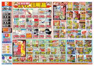 豊見城店チラシ(10月29日(水)~11月03日(月)) 豊見城店チラシ(10月29日(水)~11月03日(月))