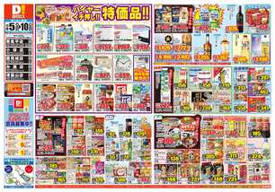 豊見城店チラシ(11月05日(水)~11月10日(月)) 豊見城店チラシ(11月05日(水)~11月10日(月))