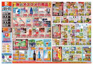 豊見城店チラシ（11月12日(水)～11月17日(月)）