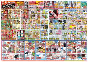 豊見城店チラシ(12月10日(水)~12月15日(月)) 豊見城店チラシ(12月10日(水)~12月15日(月))