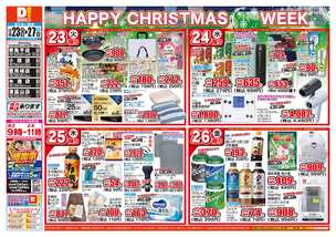 豊見城店チラシ（12月23日(火)～12月27日(土)）