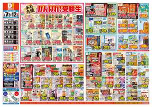 豊見城店チラシ(01月07日(水)~01月12日(月)) 豊見城店チラシ(01月07日(水)~01月12日(月))