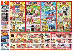 豊見城店チラシ（01月21日(水)～01月26日(月)）