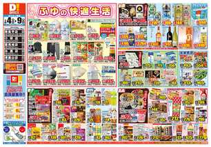 豊見城店チラシ（02月04日(水)～02月09日(月)）