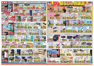 豊見城店チラシ(04月08日(水)~04月13日(月)) 豊見城店チラシ(04月08日(水)~04月13日(月))