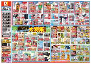 豊見城店チラシ（04月22日(水)～04月27日(月)）