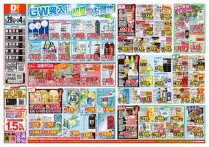 豊見城店チラシ（04月29日(水)～05月04日(月)）