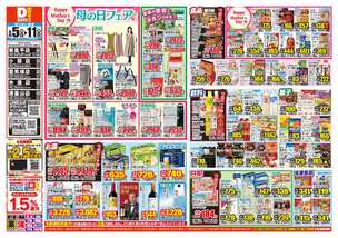 豊見城店チラシ（05月05日(火)～05月11日(月)）