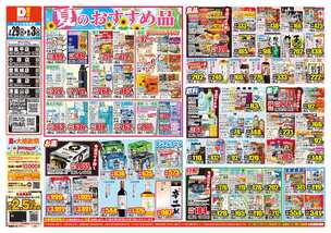 豊見城店チラシ（07月29日(水)～08月03日(月)）