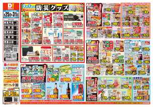 豊見城店チラシ（08月25日(火)～08月31日(月)）