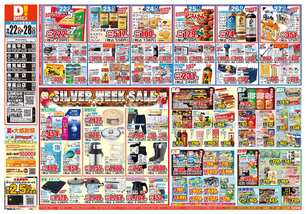 豊見城店チラシ（09月22日(火)～09月28日(月)）