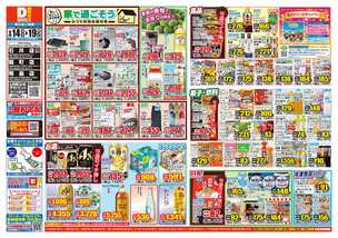 石井店チラシ（05月14日(水)～05月19日(月)）