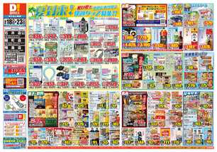 石井店チラシ（06月18日(水)～06月23日(月)）