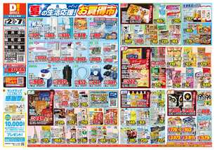 石井店チラシ（07月02日(水)～07月07日(月)）